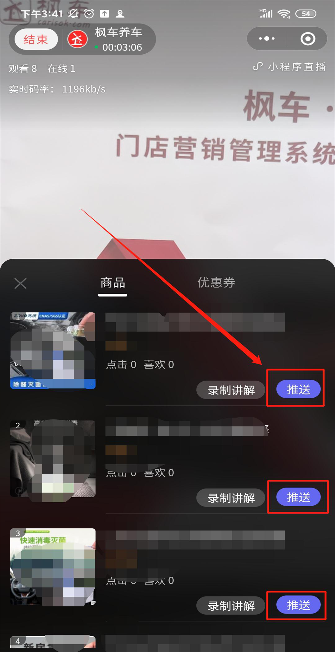 枫车养车小程序V7.0版本直播功能—开播操作攻略 教程攻略 第14张