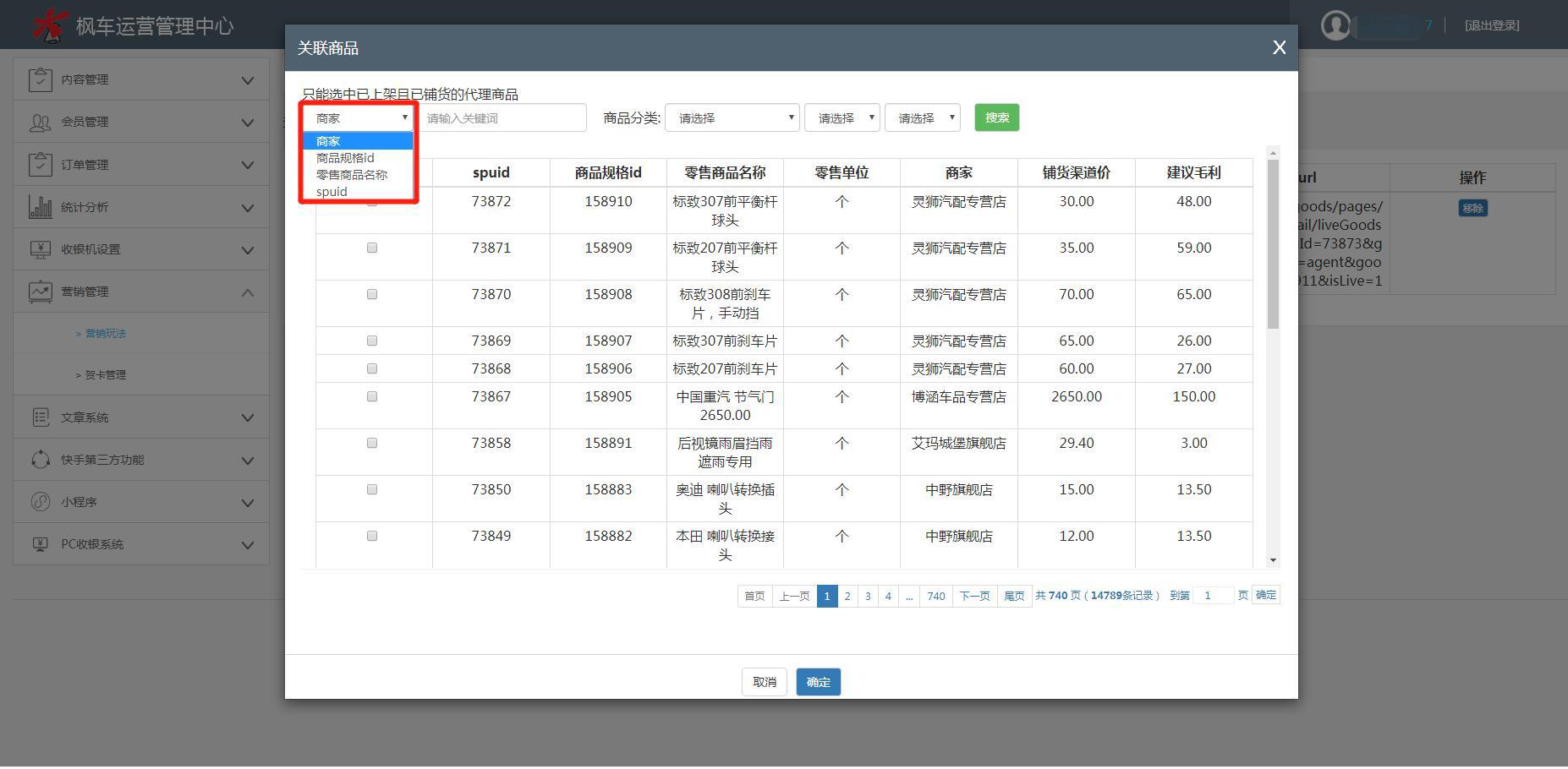 枫车养车小程序V7.0版本直播功能操作攻略 教程攻略 第15张