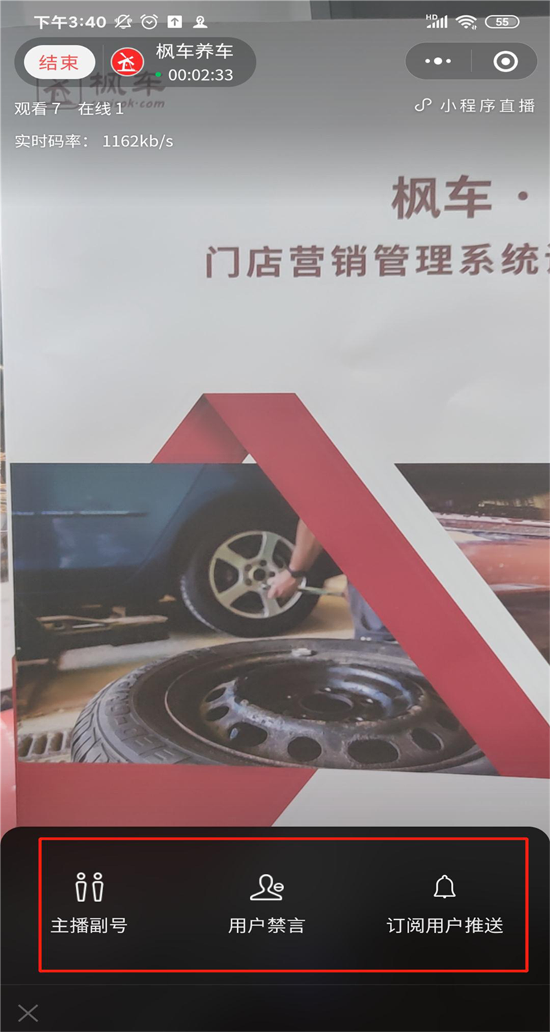 枫车养车小程序V7.0版本直播功能—开播操作攻略 教程攻略 第18张