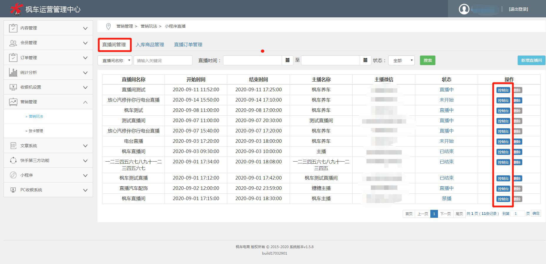 枫车养车小程序V7.0版本直播功能操作攻略 教程攻略 第20张