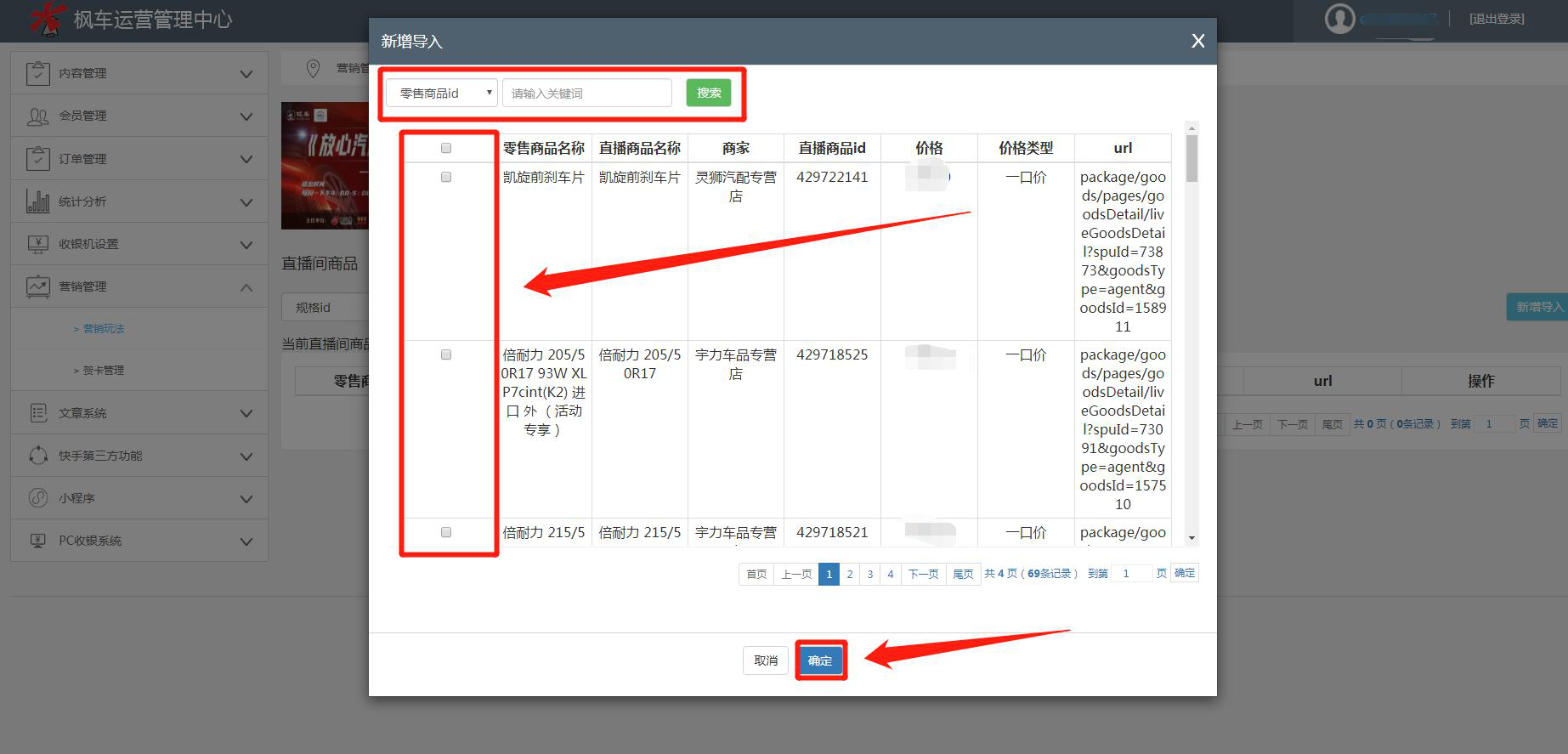 枫车养车小程序V7.0版本直播功能操作攻略 教程攻略 第22张