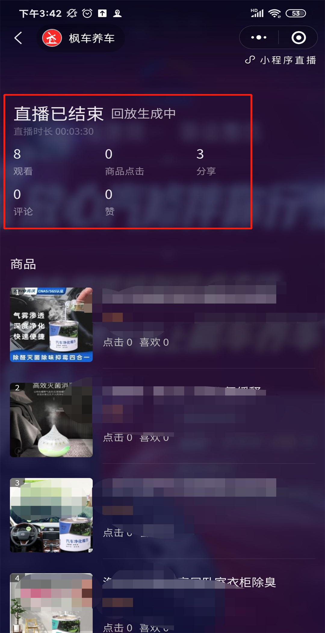 枫车养车小程序V7.0版本直播功能—开播操作攻略 教程攻略 第20张
