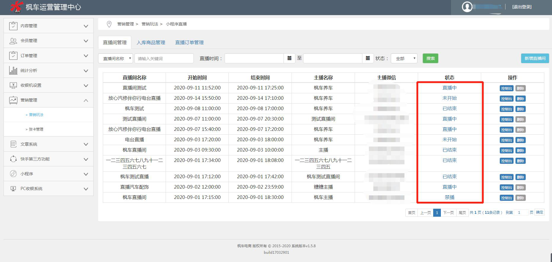 枫车养车小程序V7.0版本直播功能操作攻略 教程攻略 第40张