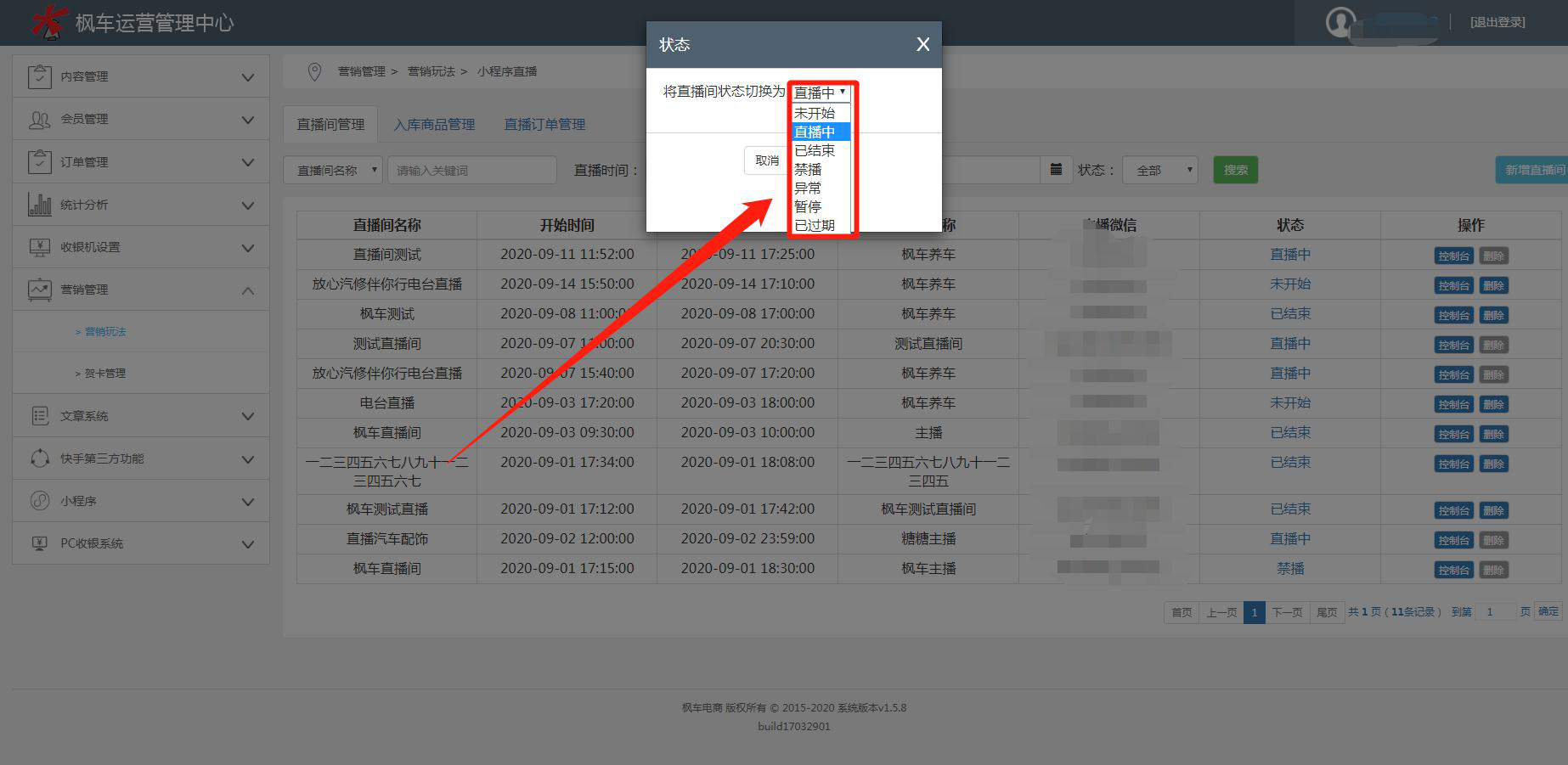 枫车养车小程序V7.0版本直播功能操作攻略 教程攻略 第41张