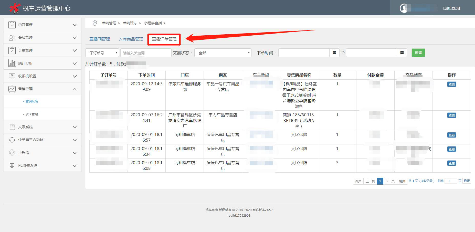 枫车养车小程序V7.0版本直播功能操作攻略 教程攻略 第43张