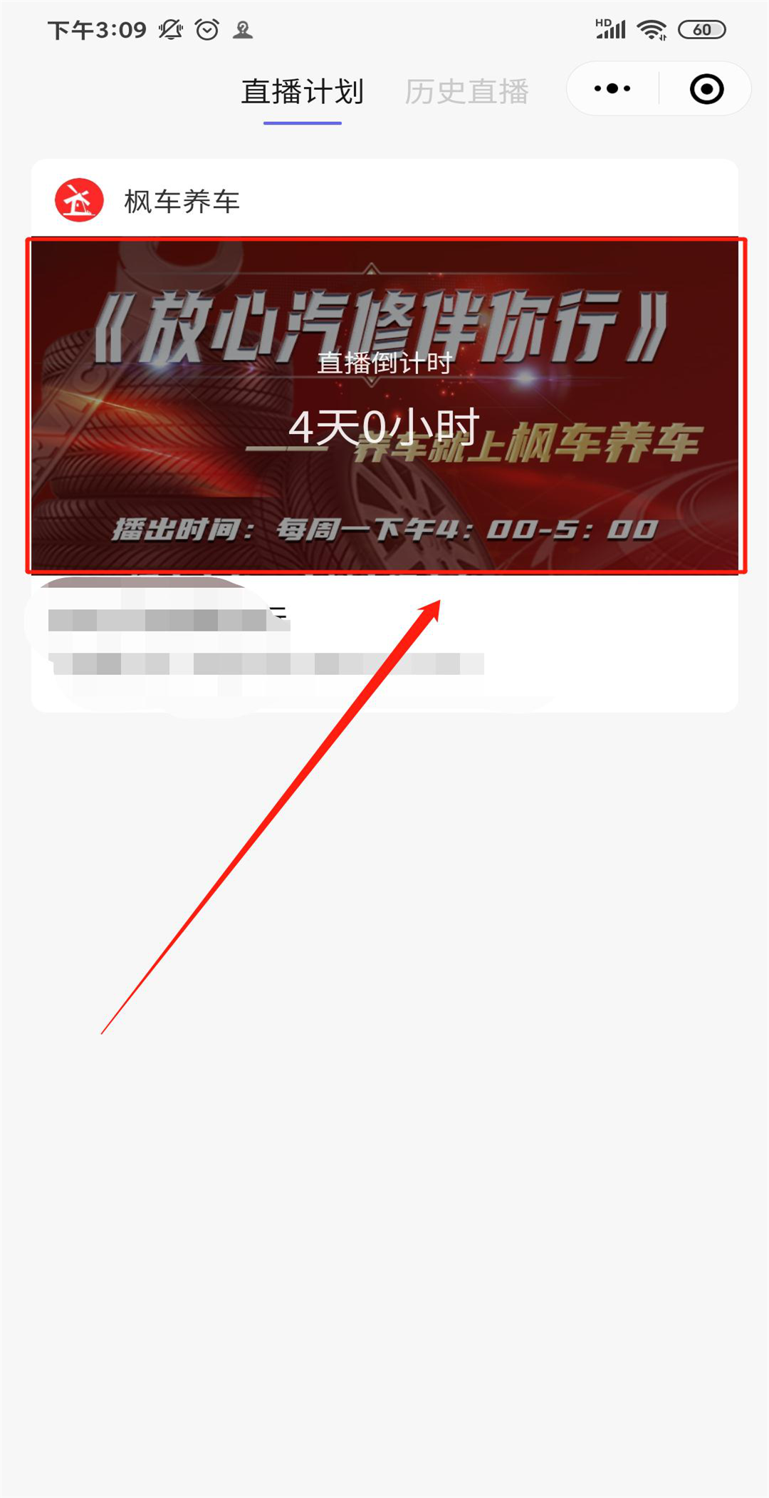 枫车养车小程序V7.0版本直播功能—开播操作攻略 教程攻略 第8张