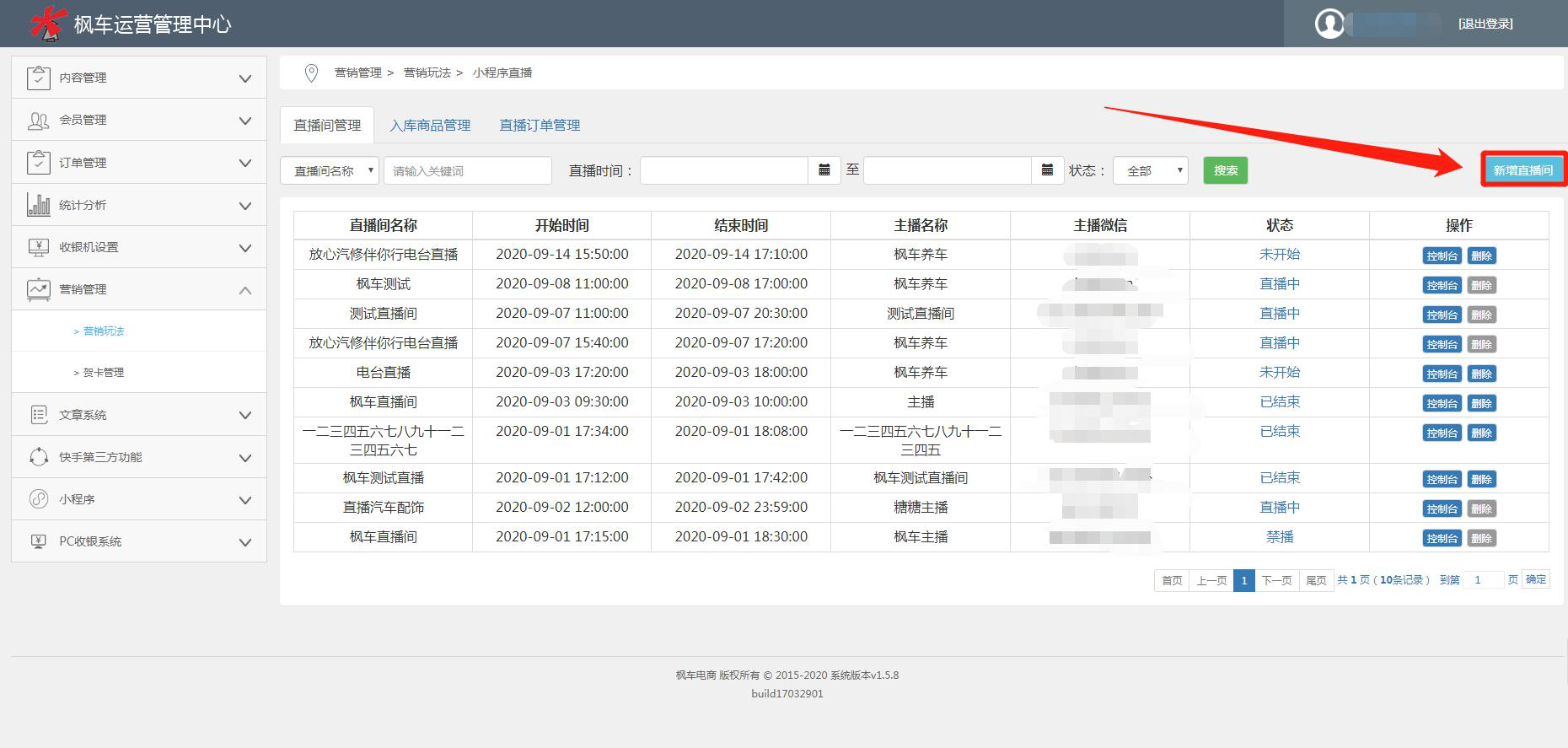 枫车养车小程序V7.0版本直播功能操作攻略 教程攻略 第9张