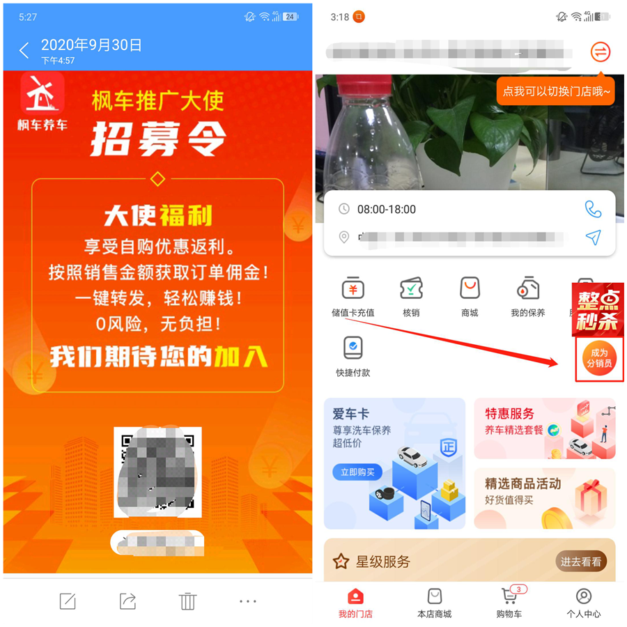 枫车养车APP分销员中心功能操作攻略——分销员篇 教程攻略 第3张