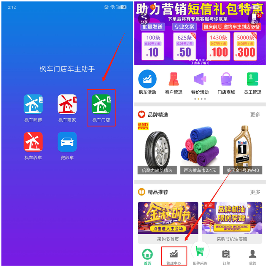 枫车门店APP分销功能操作攻略——门店篇 教程攻略 第3张