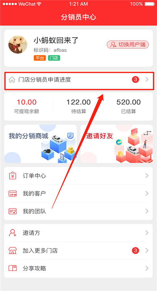 枫车养车APP分销员中心功能操作攻略——分销员篇 教程攻略 第12张