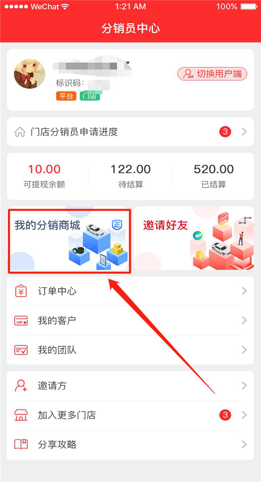 枫车养车APP分销员中心功能操作攻略——分销员篇 教程攻略 第13张