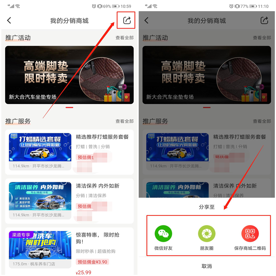 枫车养车APP分销员中心功能操作攻略——分销员篇 教程攻略 第14张