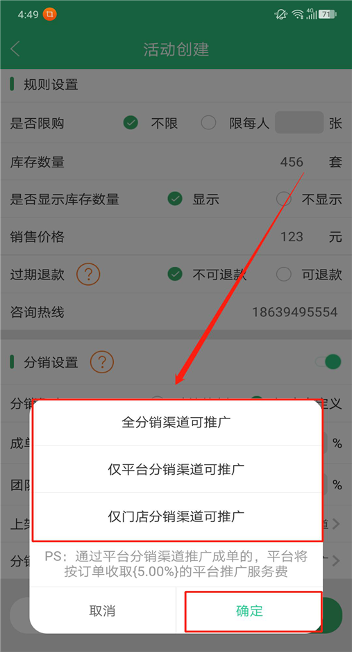 枫车门店APP分销功能操作攻略——门店篇 教程攻略 第14张