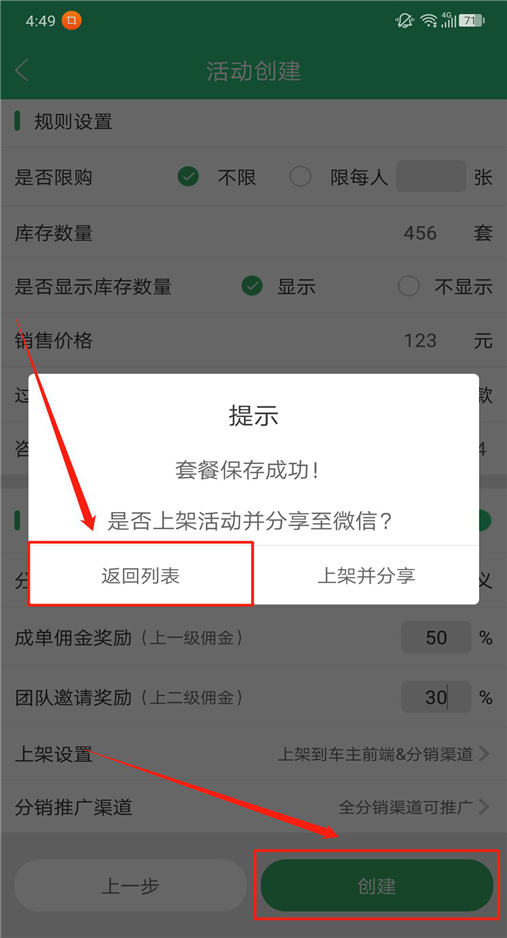 枫车门店APP分销功能操作攻略——门店篇 教程攻略 第15张