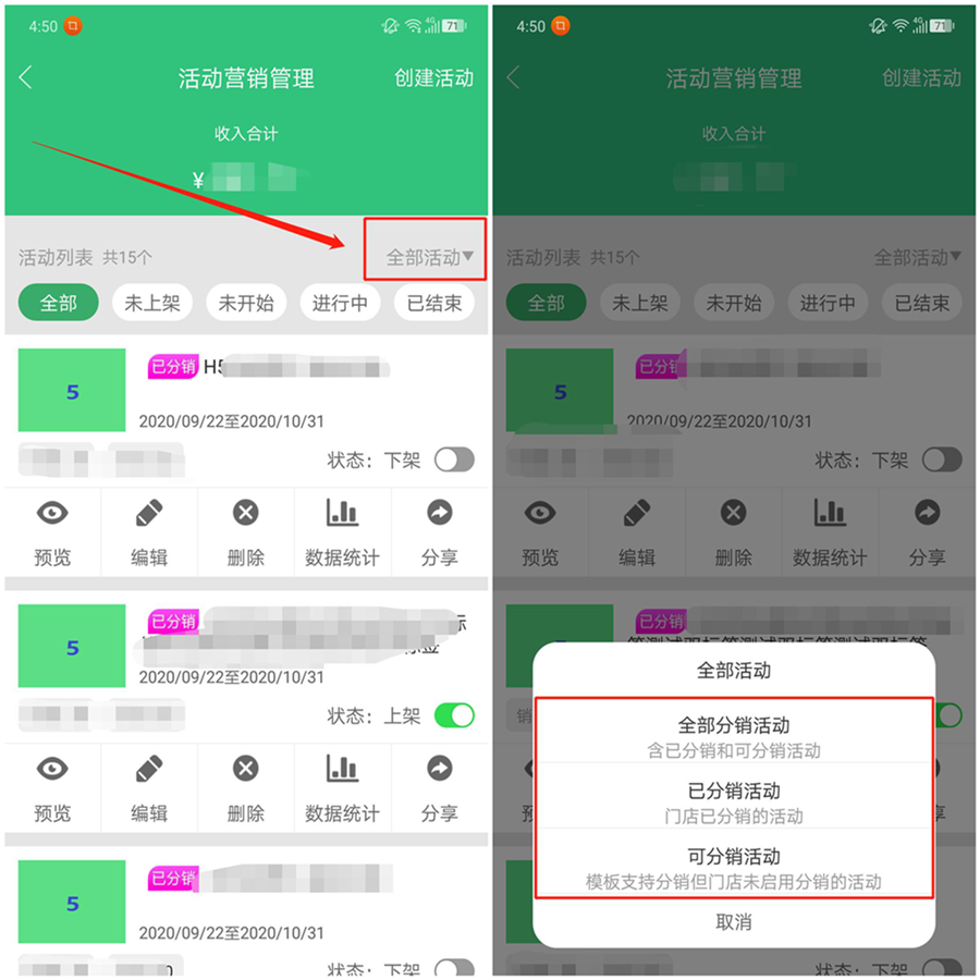 枫车门店APP分销功能操作攻略——门店篇 教程攻略 第16张