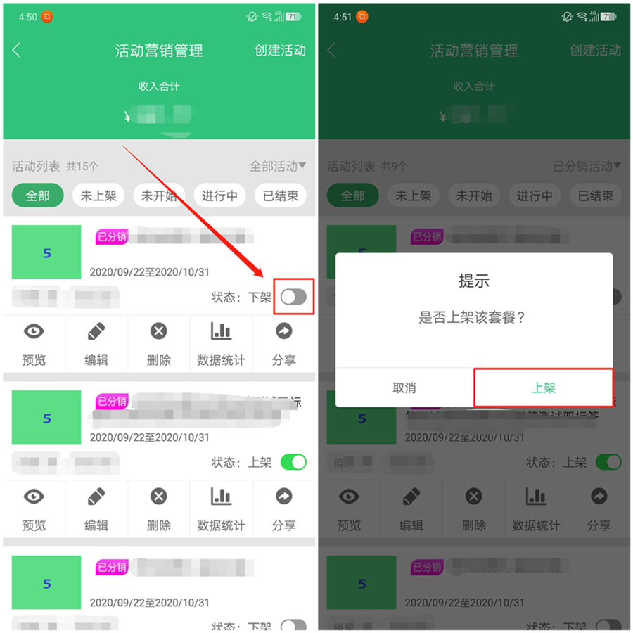 枫车门店APP分销功能操作攻略——门店篇 教程攻略 第17张