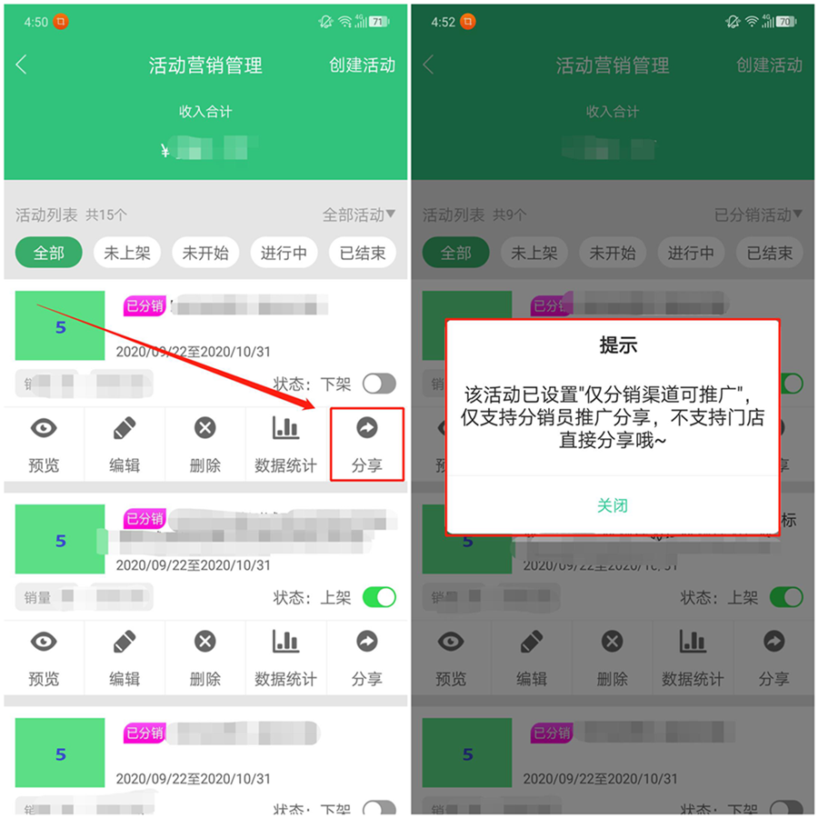 枫车门店APP分销功能操作攻略——门店篇 教程攻略 第18张