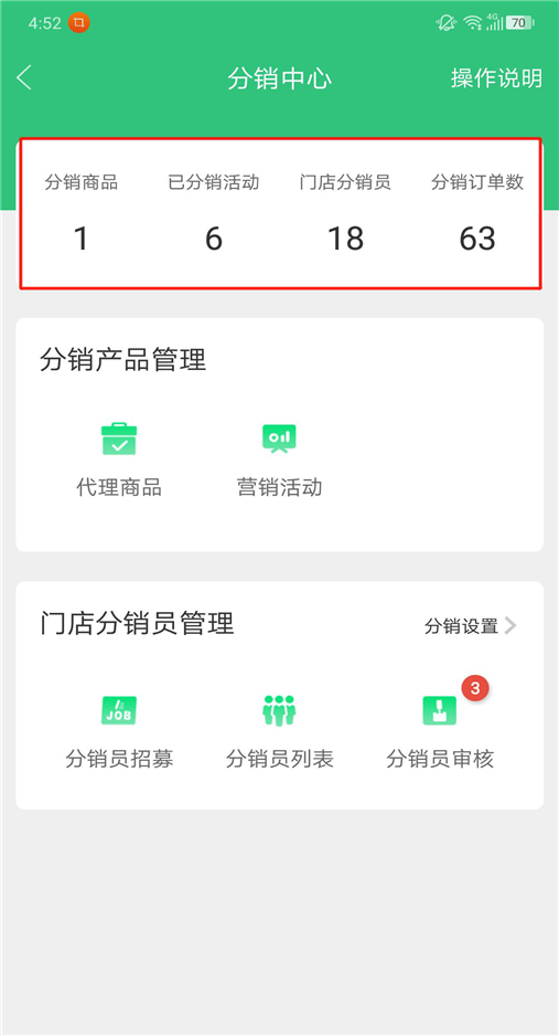 枫车门店APP分销功能操作攻略——门店篇 教程攻略 第20张