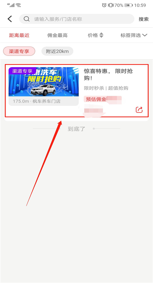 枫车养车APP分销员中心功能操作攻略——分销员篇 教程攻略 第21张