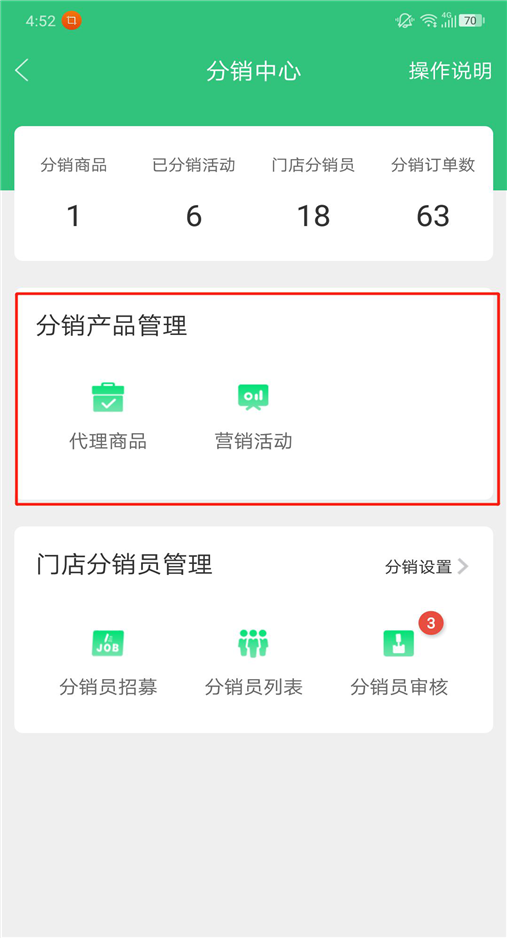 枫车门店APP分销功能操作攻略——门店篇 教程攻略 第21张