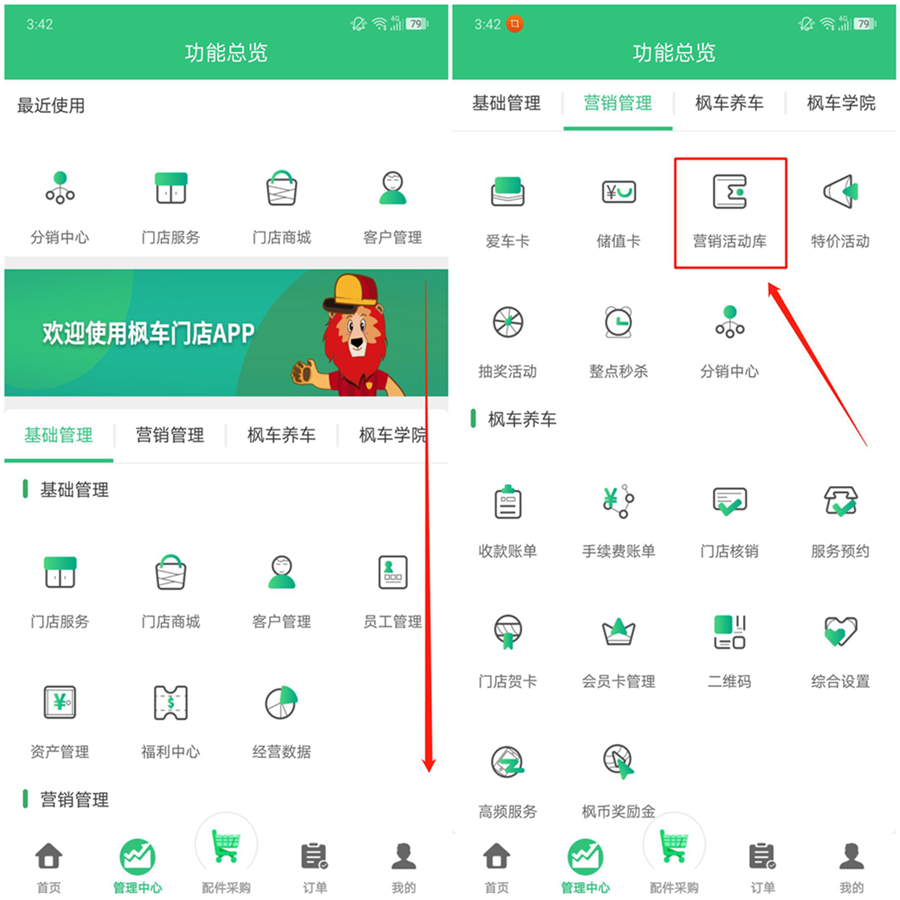 枫车门店APP分销功能操作攻略——门店篇 教程攻略 第4张