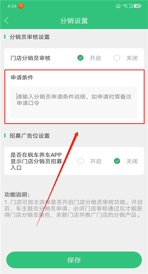 枫车门店APP分销功能操作攻略——门店篇 教程攻略 第23张