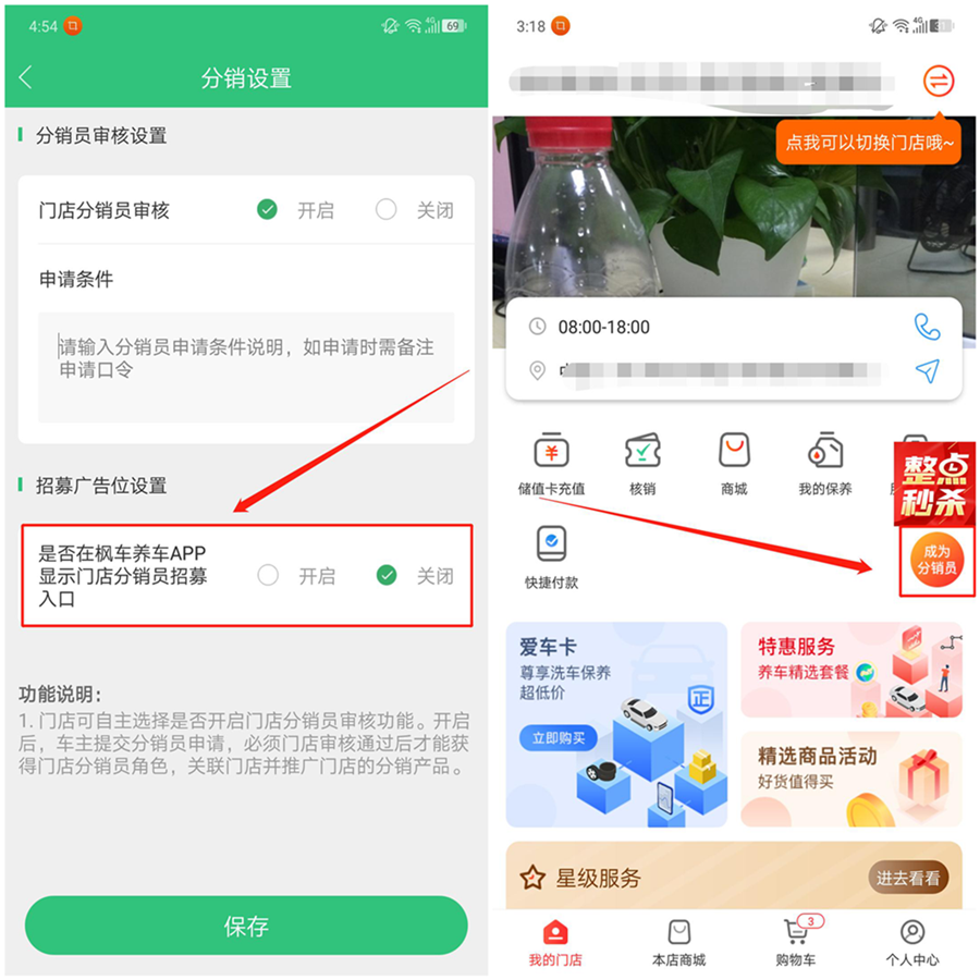 枫车门店APP分销功能操作攻略——门店篇 教程攻略 第24张