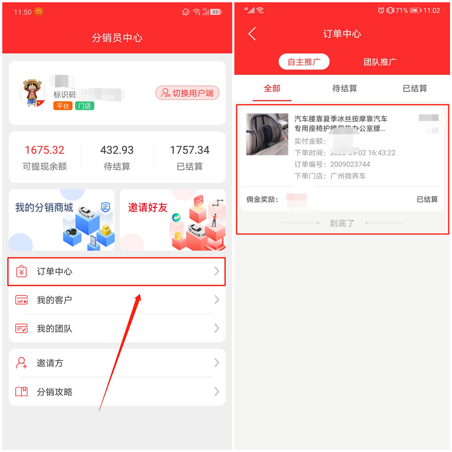 枫车养车APP分销员中心功能操作攻略——分销员篇 教程攻略 第27张