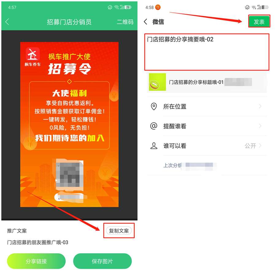 枫车门店APP分销功能操作攻略——门店篇 教程攻略 第27张