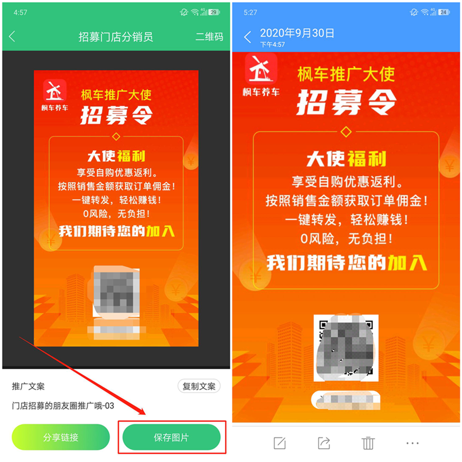 枫车门店APP分销功能操作攻略——门店篇 教程攻略 第28张