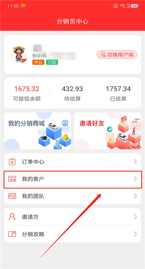 枫车养车APP分销员中心功能操作攻略——分销员篇 教程攻略 第29张