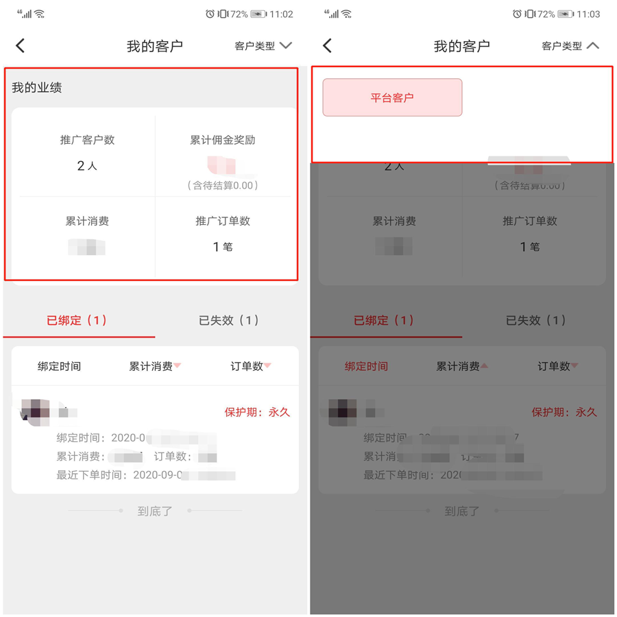 枫车养车APP分销员中心功能操作攻略——分销员篇 教程攻略 第30张