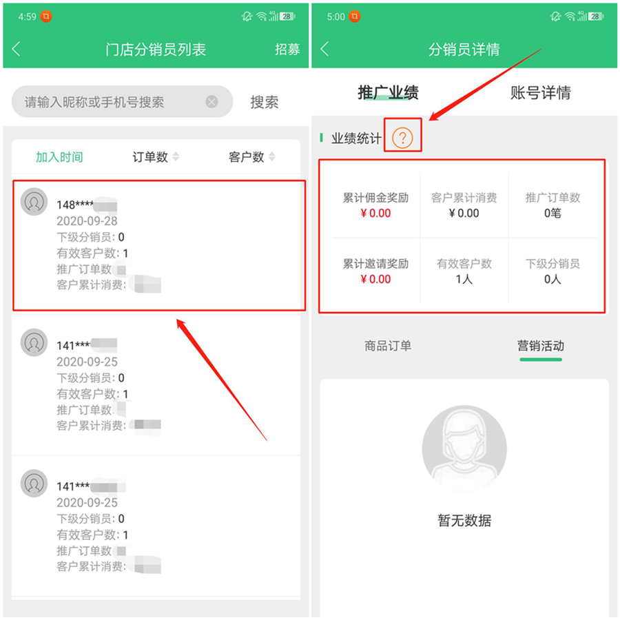 枫车门店APP分销功能操作攻略——门店篇 教程攻略 第30张