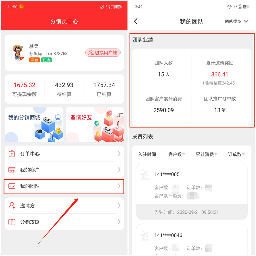 枫车养车APP分销员中心功能操作攻略——分销员篇 教程攻略 第31张