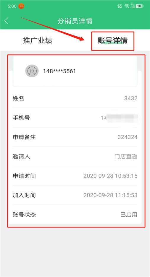 枫车门店APP分销功能操作攻略——门店篇 教程攻略 第31张