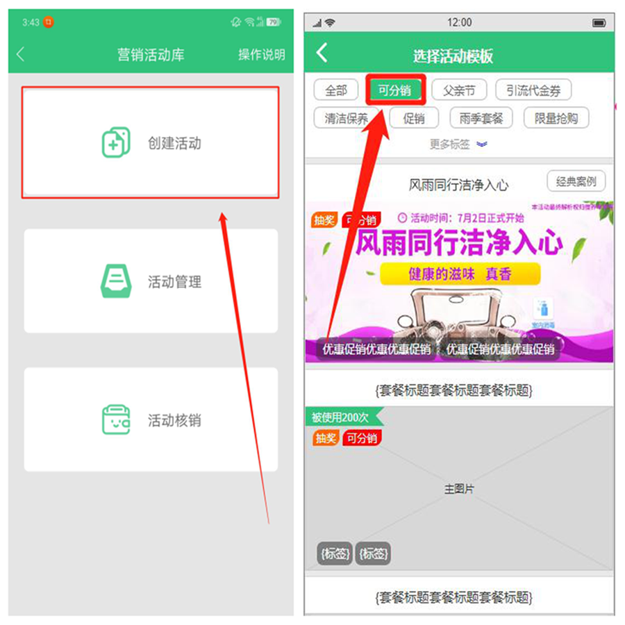 枫车门店APP分销功能操作攻略——门店篇 教程攻略 第5张