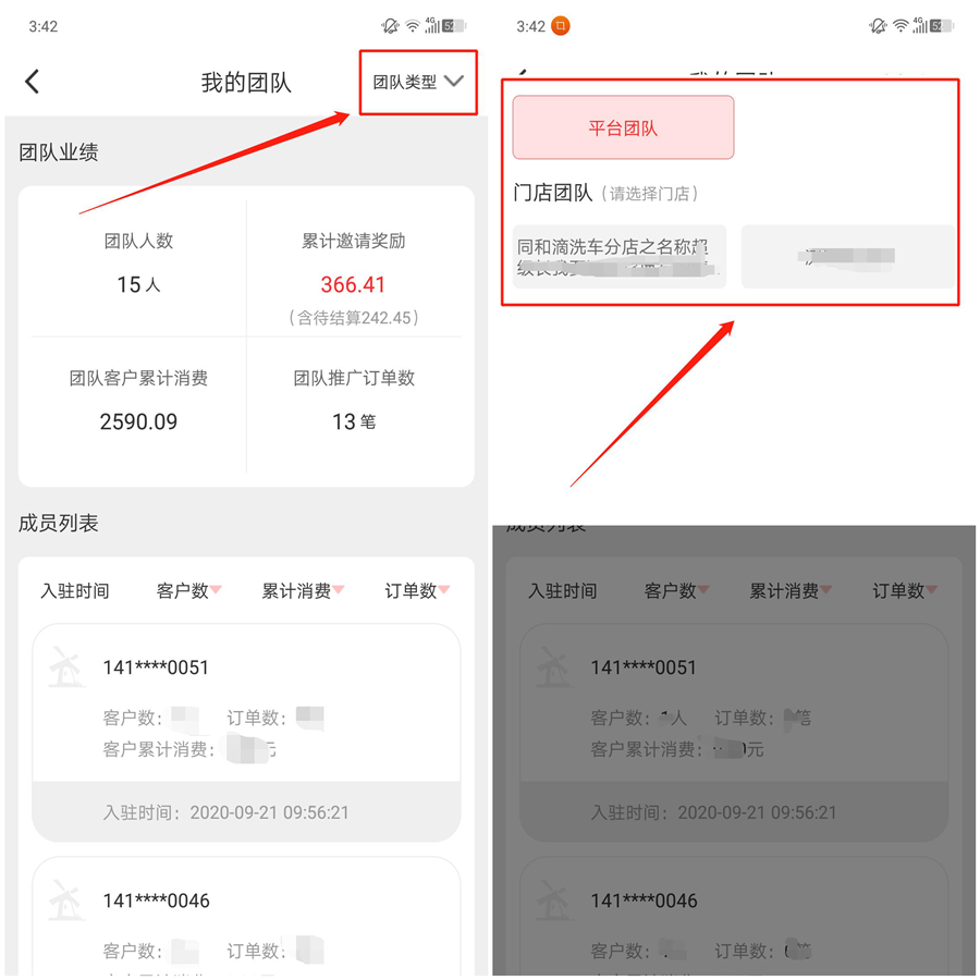 枫车养车APP分销员中心功能操作攻略——分销员篇 教程攻略 第33张