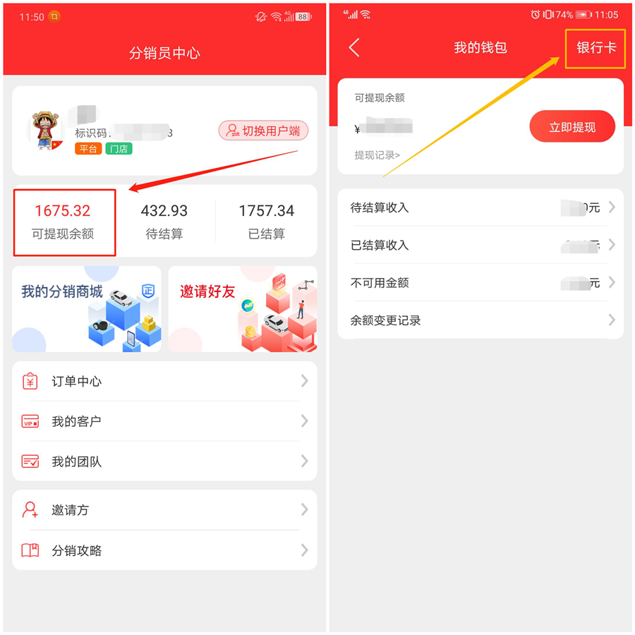 枫车养车APP分销员中心功能操作攻略——分销员篇 教程攻略 第34张