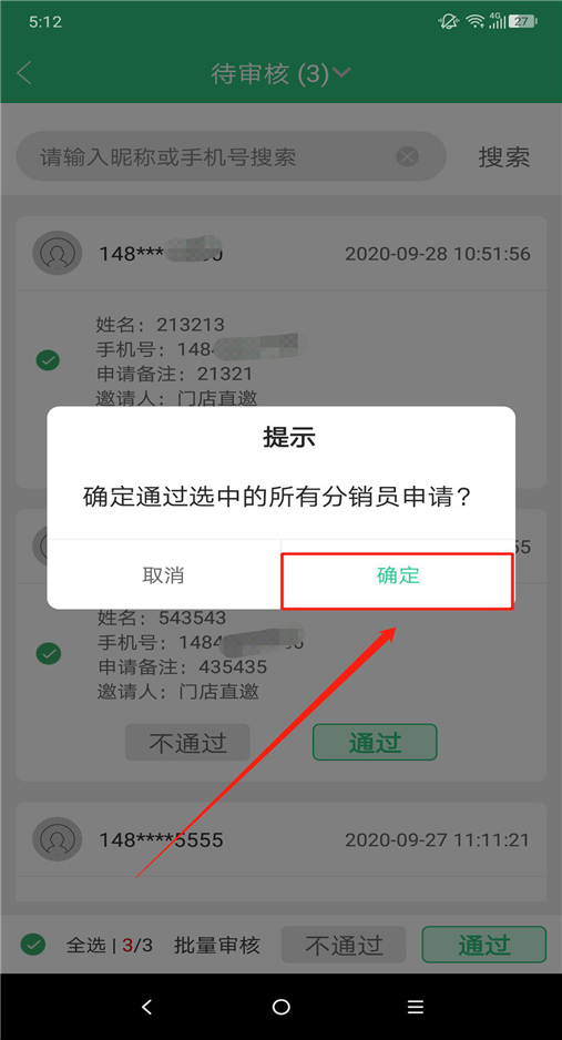 枫车门店APP分销功能操作攻略——门店篇 教程攻略 第34张