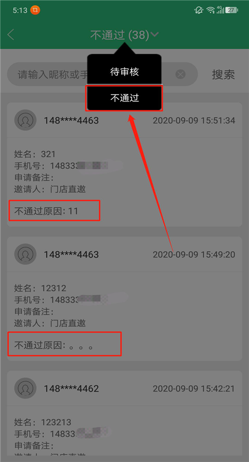 枫车门店APP分销功能操作攻略——门店篇 教程攻略 第35张