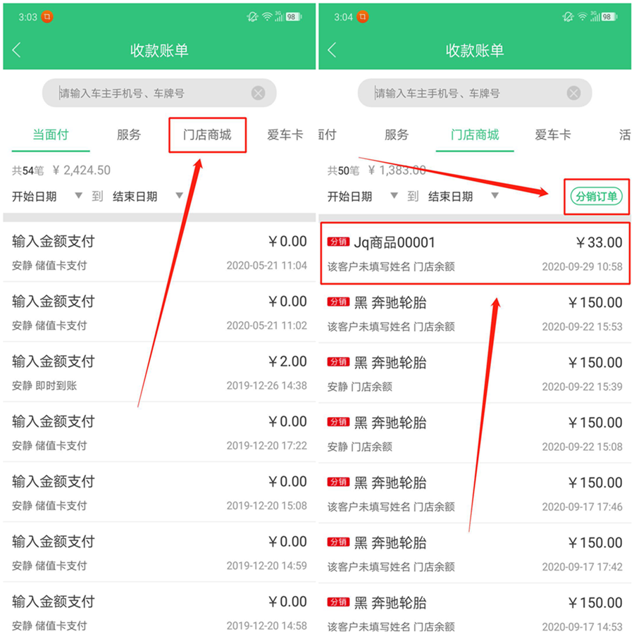 枫车门店APP分销功能操作攻略——门店篇 教程攻略 第37张