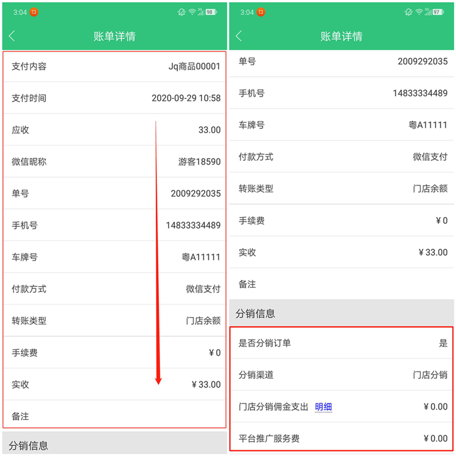 枫车门店APP分销功能操作攻略——门店篇 教程攻略 第38张