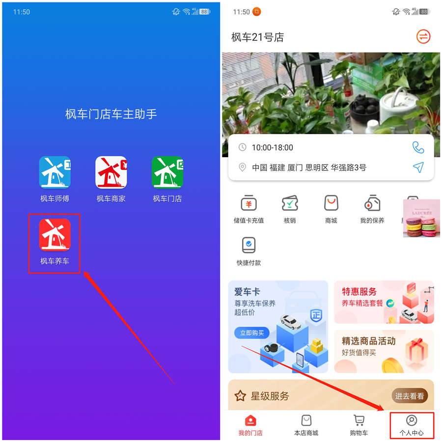 枫车养车APP分销员中心功能操作攻略——分销员篇 教程攻略 第6张