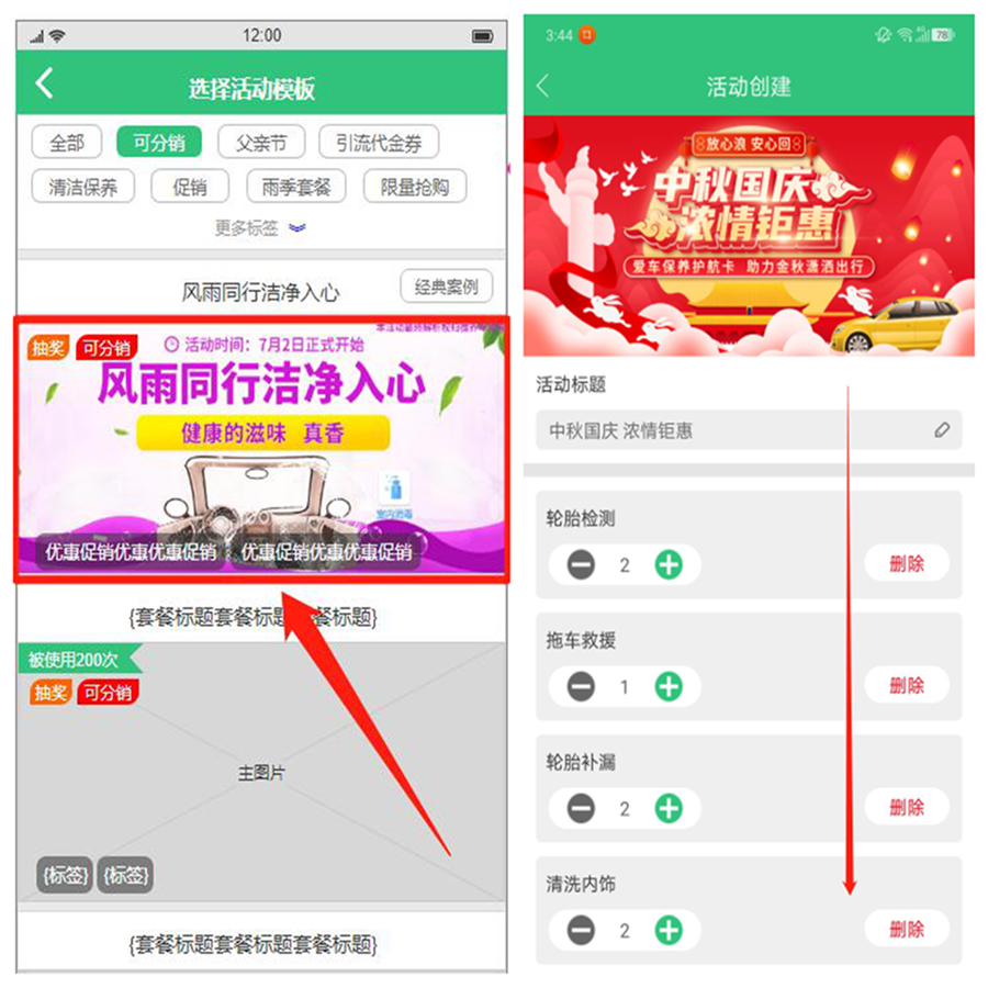 枫车门店APP分销功能操作攻略——门店篇 教程攻略 第6张