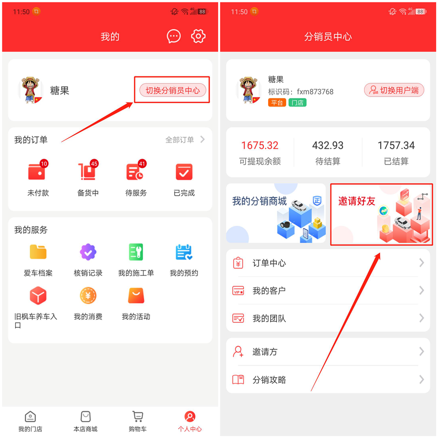 枫车养车APP分销员中心功能操作攻略——分销员篇 教程攻略 第7张