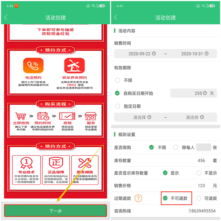 枫车门店APP分销功能操作攻略——门店篇 教程攻略 第7张