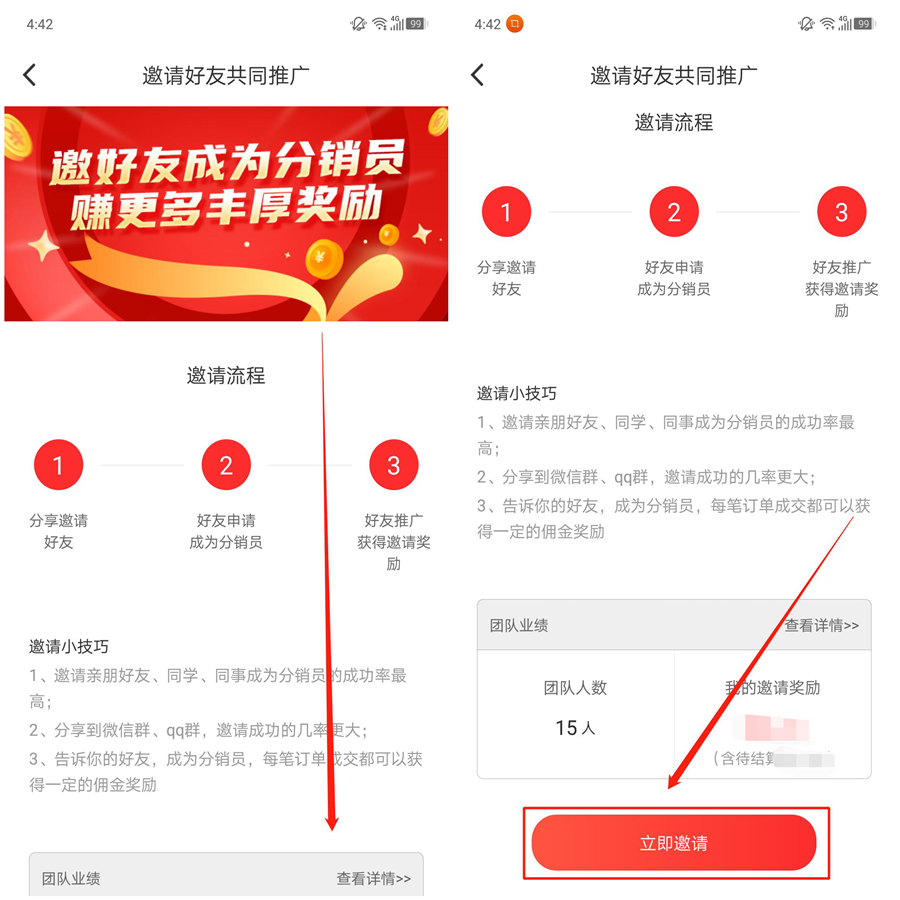 枫车养车APP分销员中心功能操作攻略——分销员篇 教程攻略 第8张