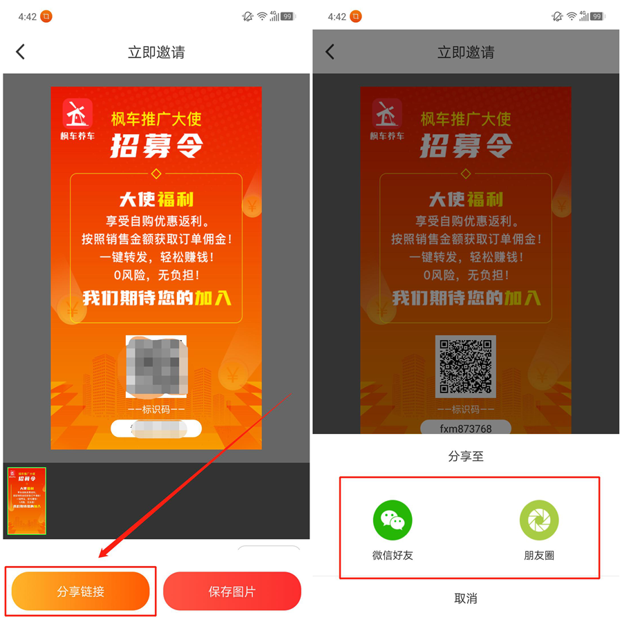 枫车养车APP分销员中心功能操作攻略——分销员篇 教程攻略 第9张