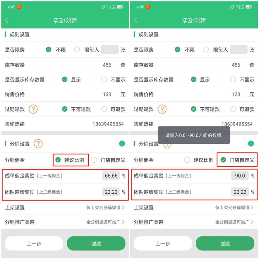 枫车门店APP分销功能操作攻略——门店篇 教程攻略 第9张