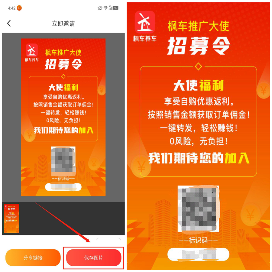 枫车养车APP分销员中心功能操作攻略——分销员篇 教程攻略 第10张